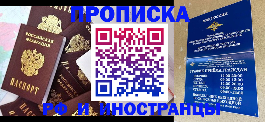 временная регистрация купить в Алдане